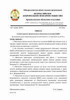 приказ 23 июня 2020 года № 94-у,-1